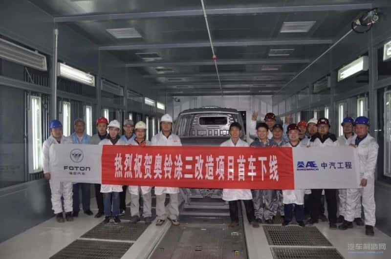 北汽福田奥铃涂装三车间水性漆环保升级改造项目